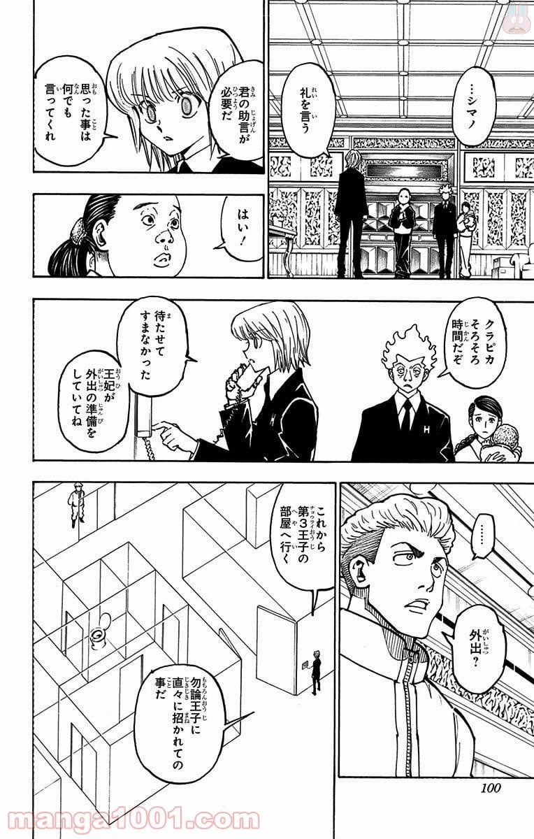 HUNTER X HUNTER 第365話 - 12