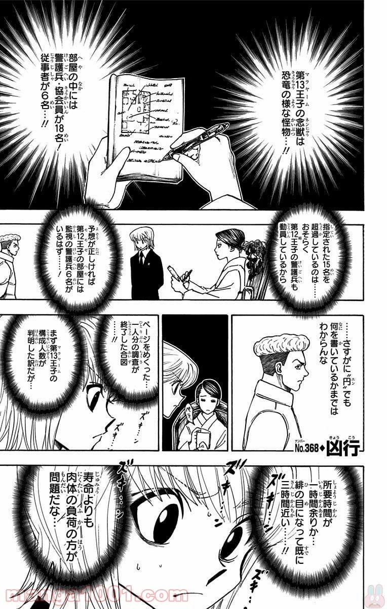 HUNTER X HUNTER 第368話 - 1