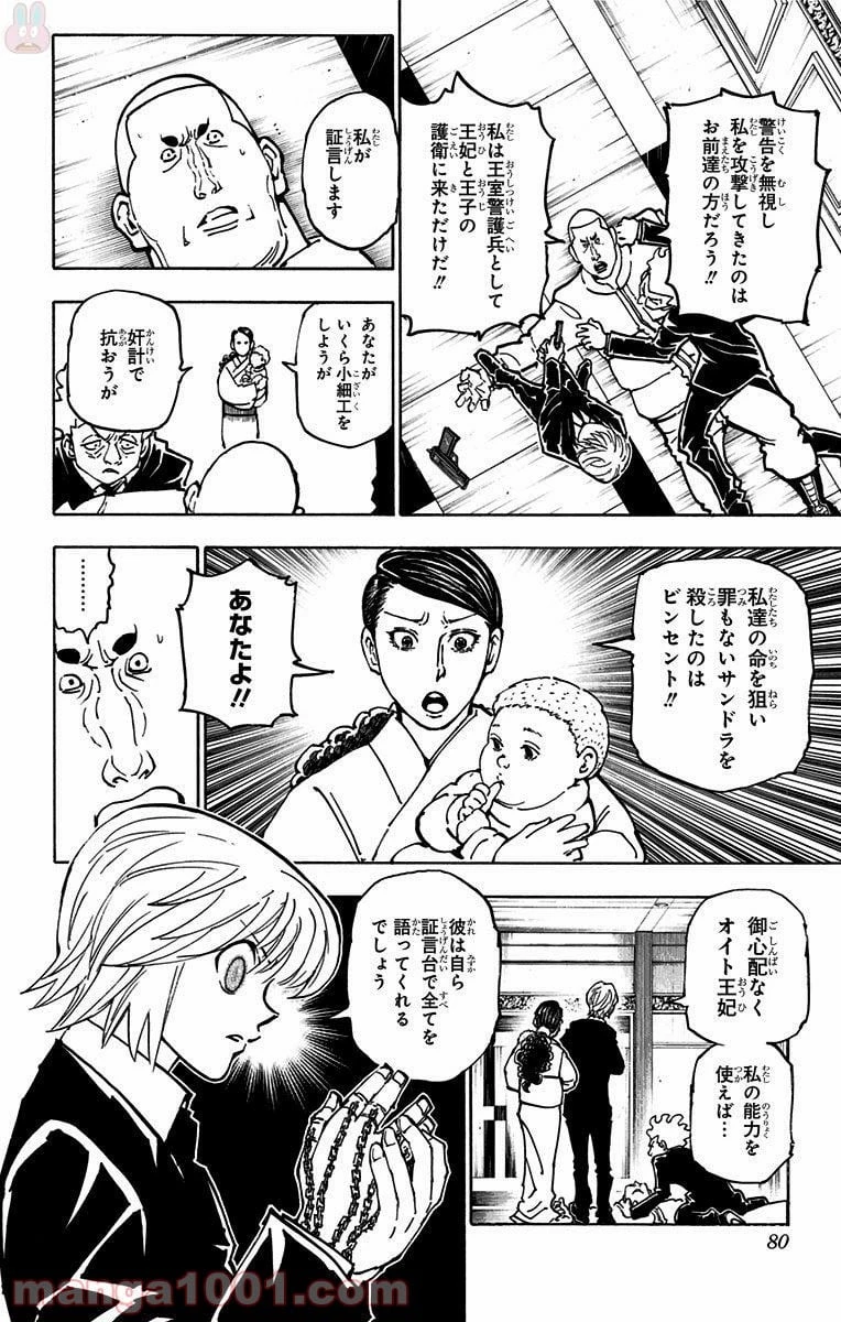 HUNTER X HUNTER 第364話 - 12