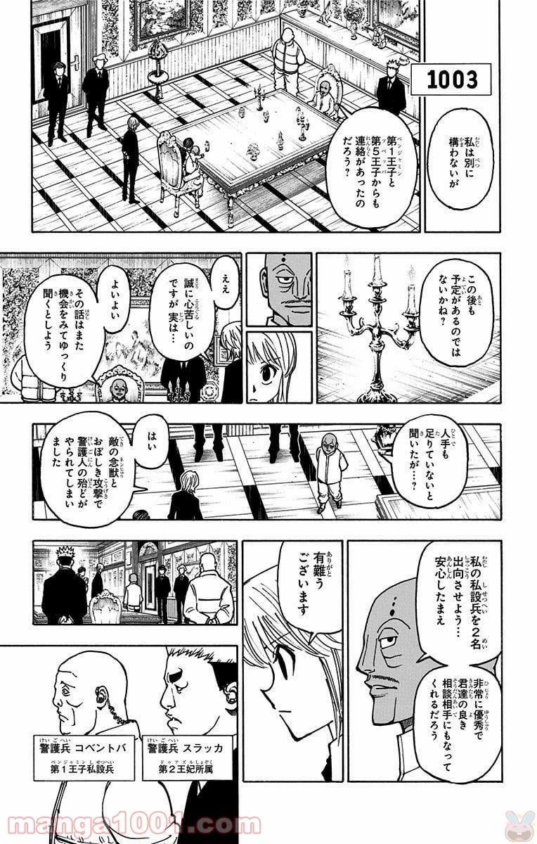 HUNTER X HUNTER 第366話 - 11