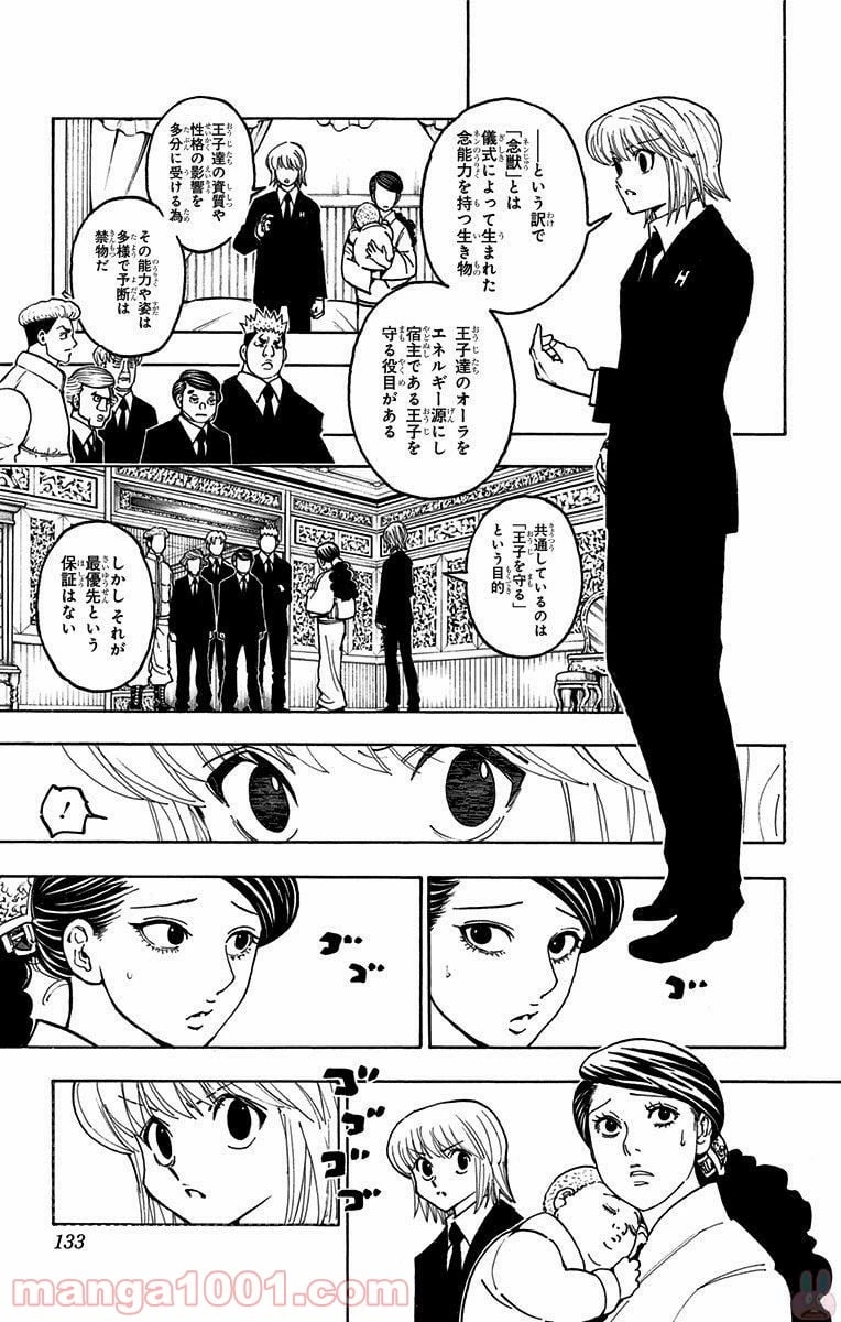 HUNTER X HUNTER 第367話 - 5