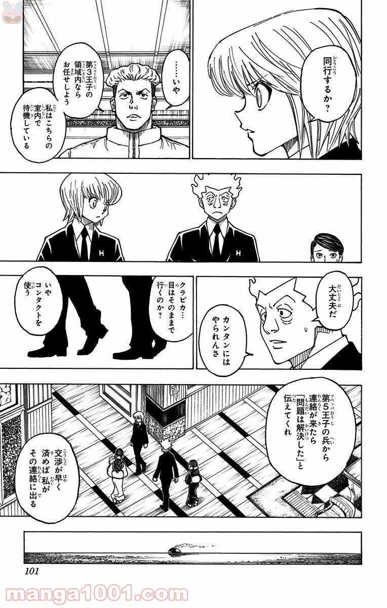 HUNTER X HUNTER 第365話 - 13