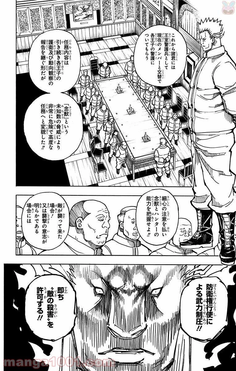 HUNTER X HUNTER 第363話 - 14