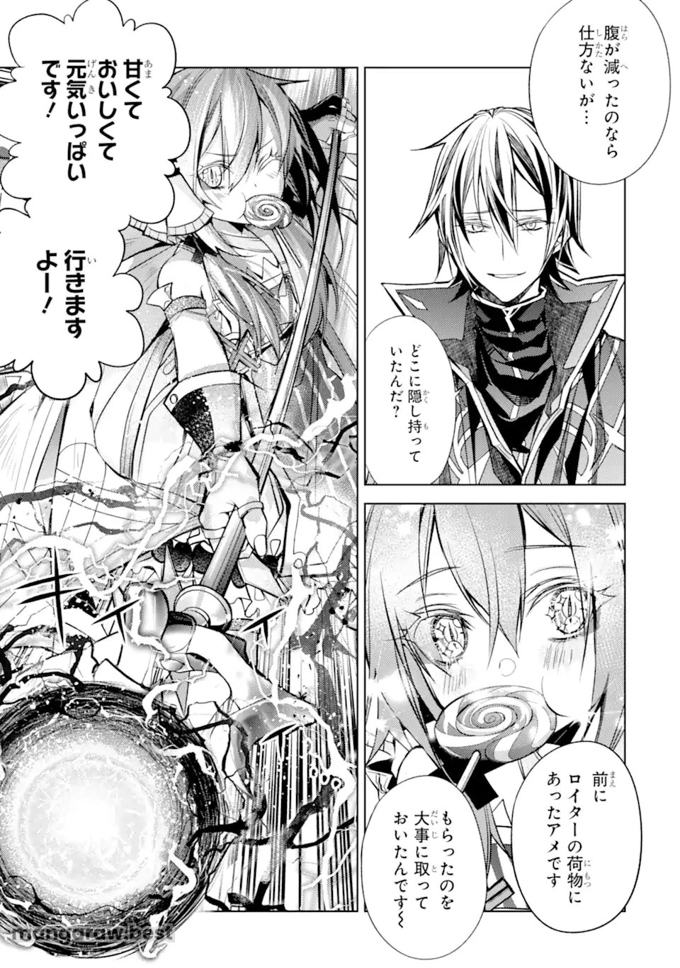 殲滅魔導の最強賢者 無才の賢者、魔導を極め最強へ至る 第24.2話 - 6