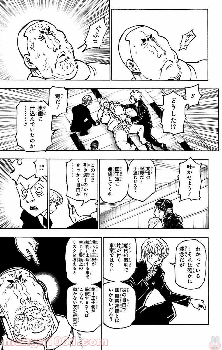 HUNTER X HUNTER 第364話 - 13