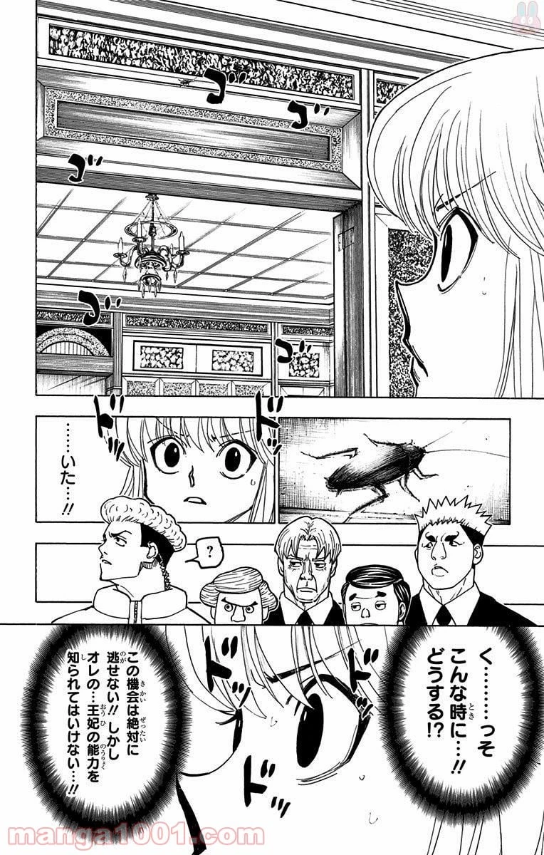 HUNTER X HUNTER 第367話 - 6