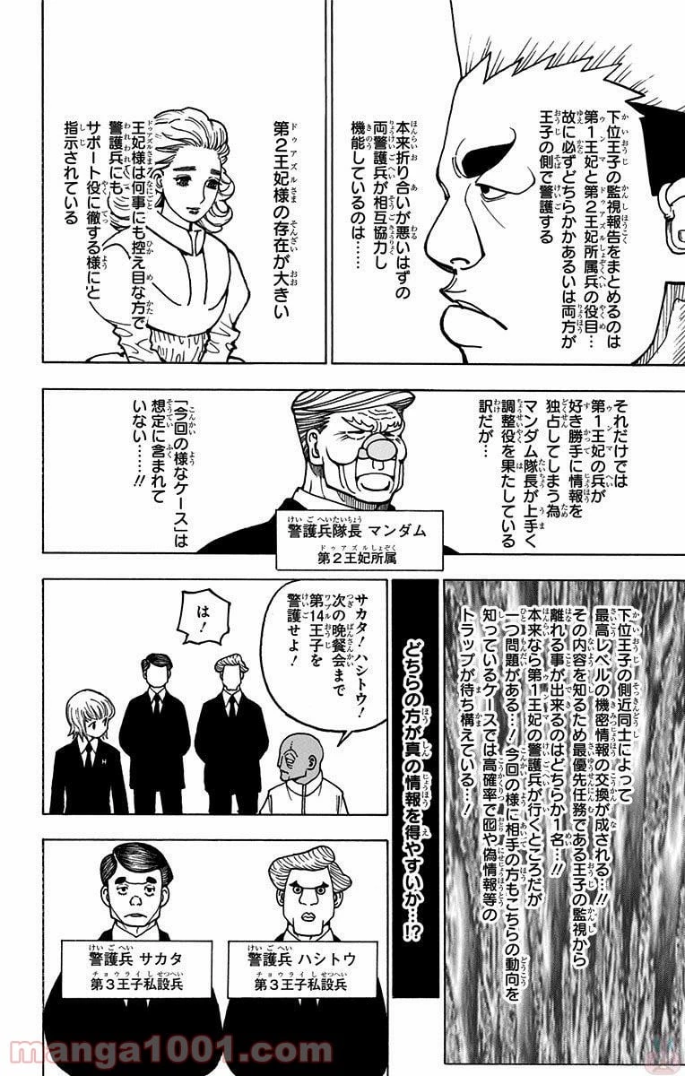HUNTER X HUNTER 第366話 - 12