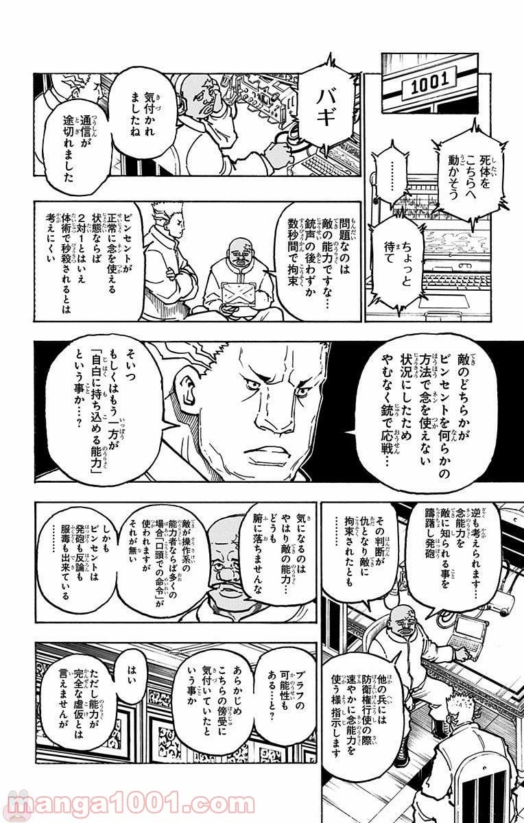 HUNTER X HUNTER 第364話 - 14
