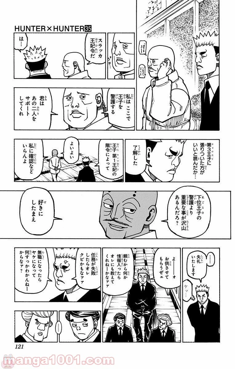 HUNTER X HUNTER 第366話 - 13