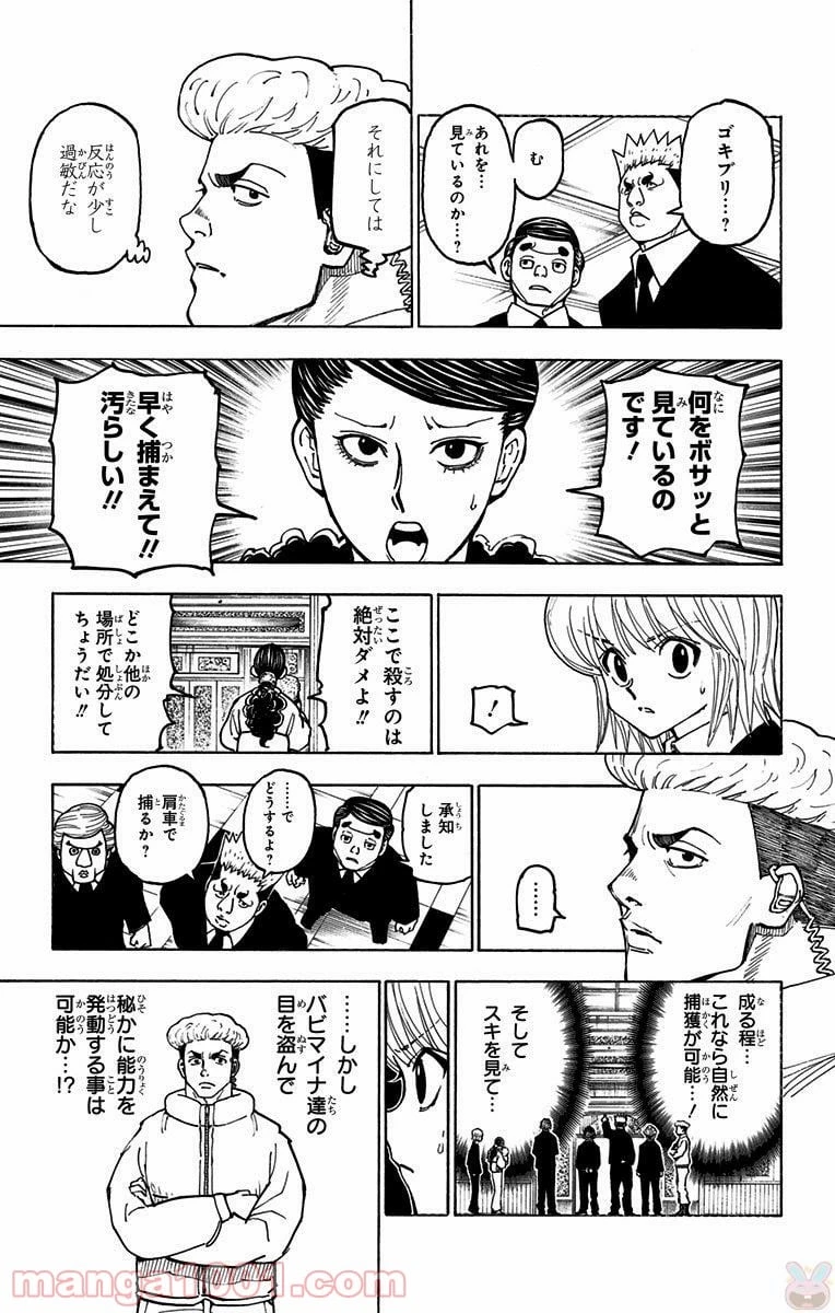 HUNTER X HUNTER 第367話 - 7