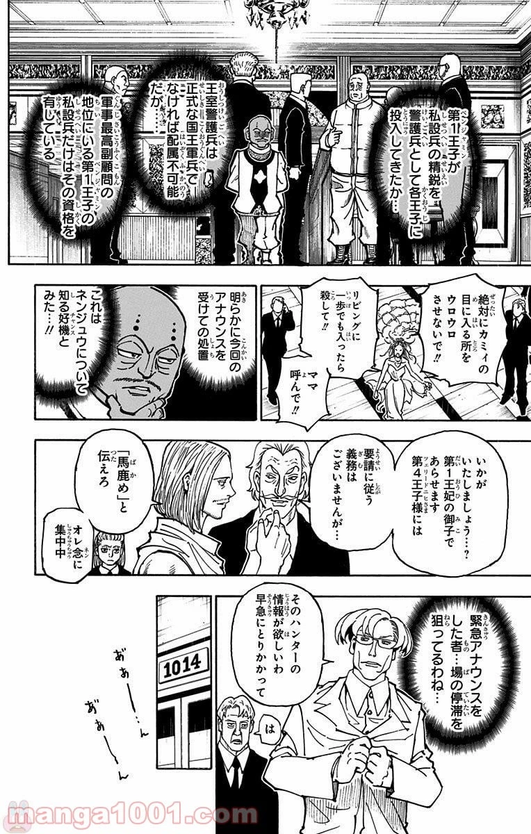 HUNTER X HUNTER 第363話 - 16