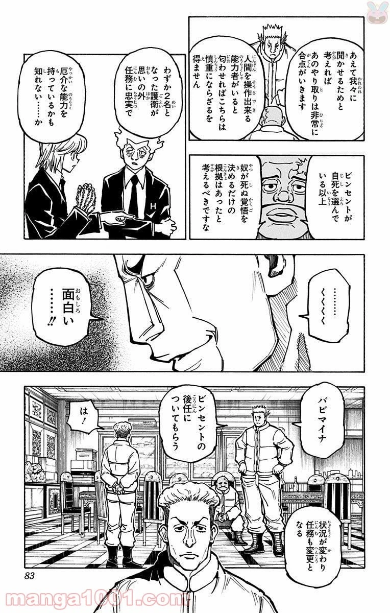 HUNTER X HUNTER 第364話 - 15