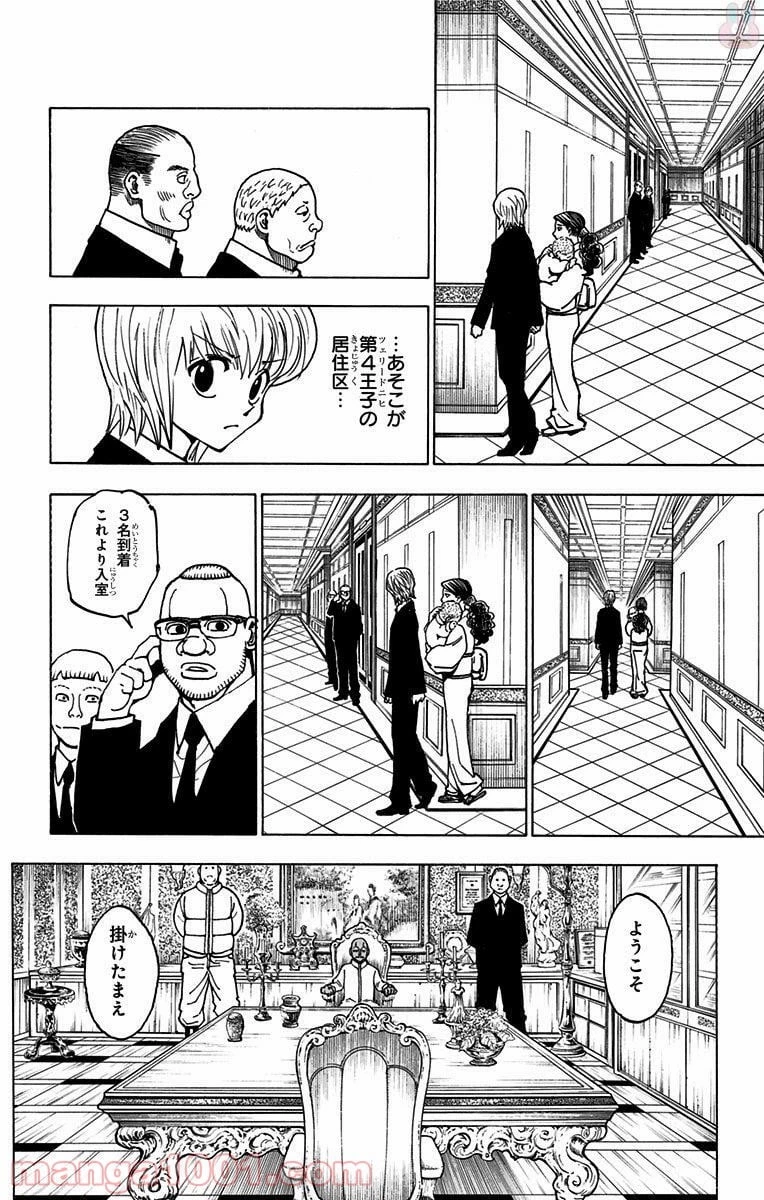 HUNTER X HUNTER 第365話 - 16