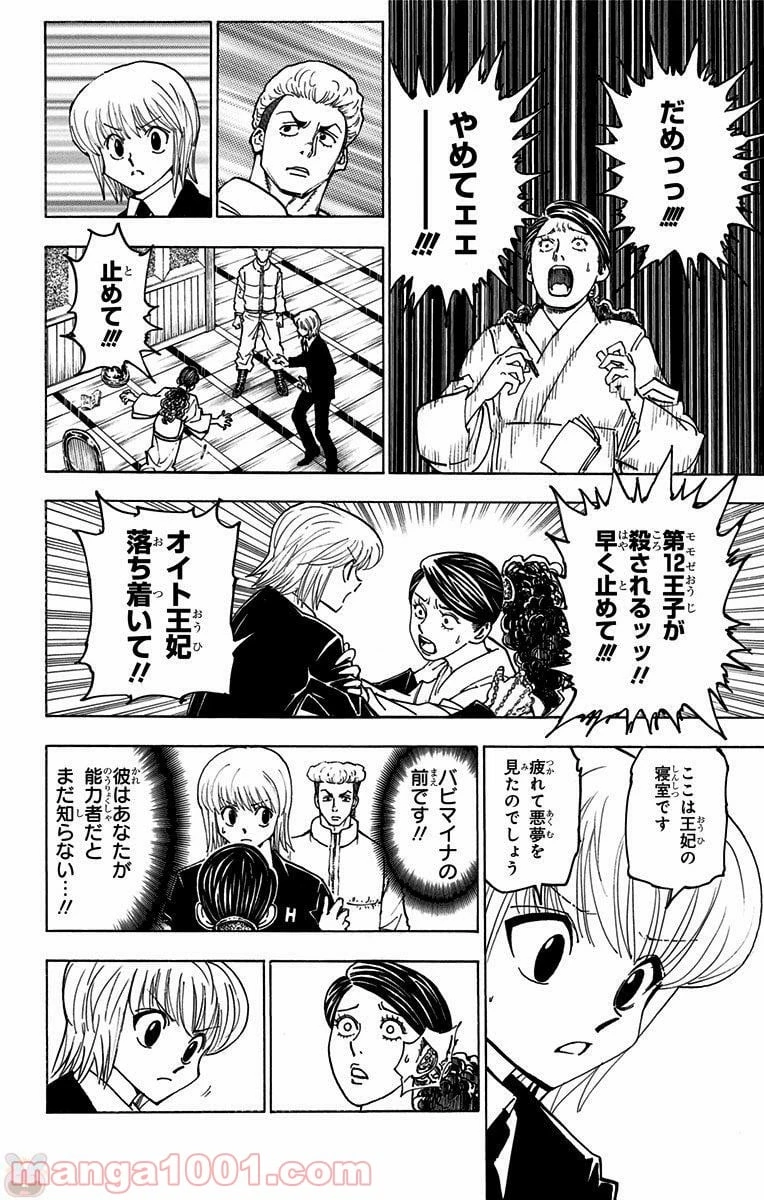 HUNTER X HUNTER 第368話 - 4