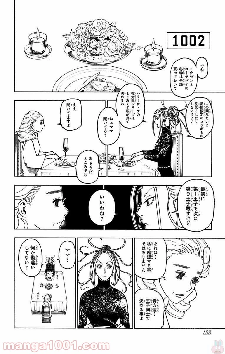 HUNTER X HUNTER 第366話 - 14