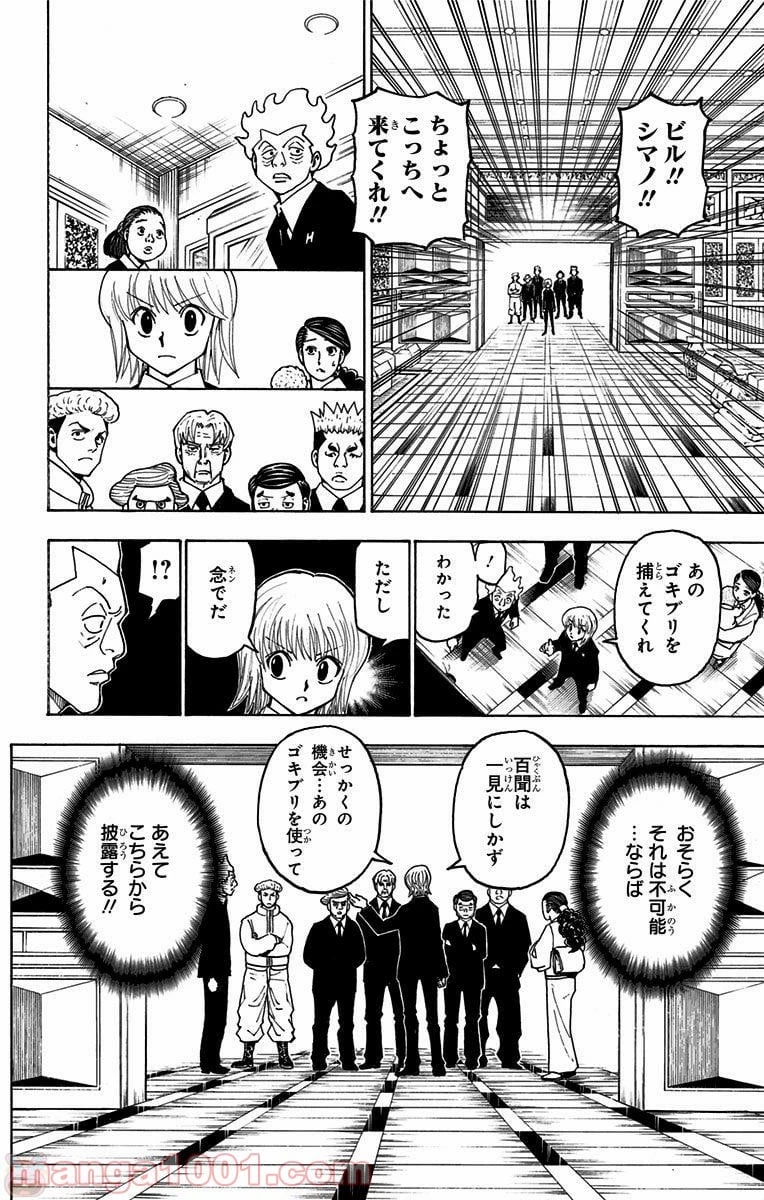 HUNTER X HUNTER 第367話 - 8