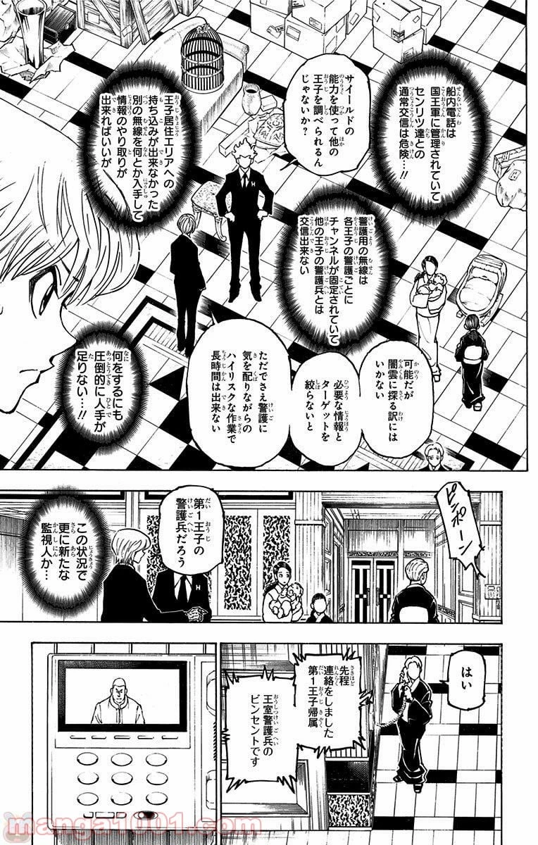 HUNTER X HUNTER 第363話 - 17