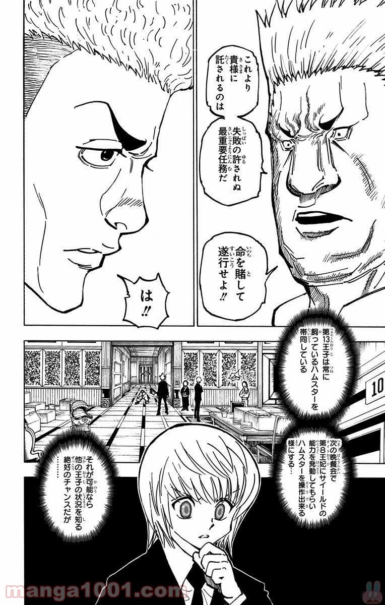 HUNTER X HUNTER 第364話 - 16