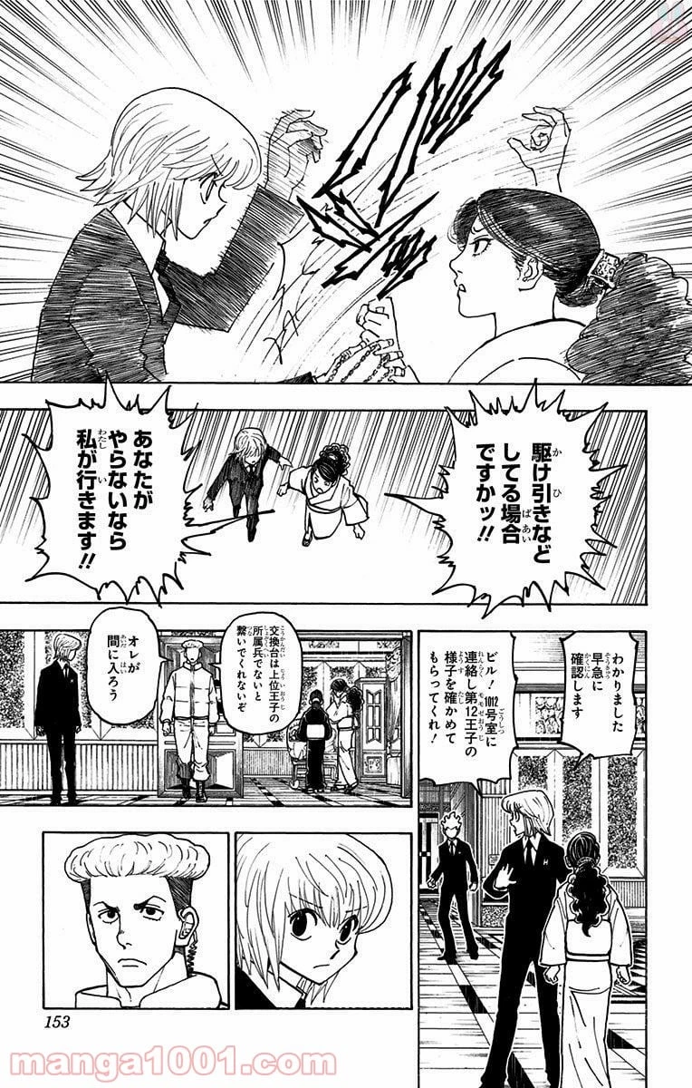 HUNTER X HUNTER 第368話 - 5