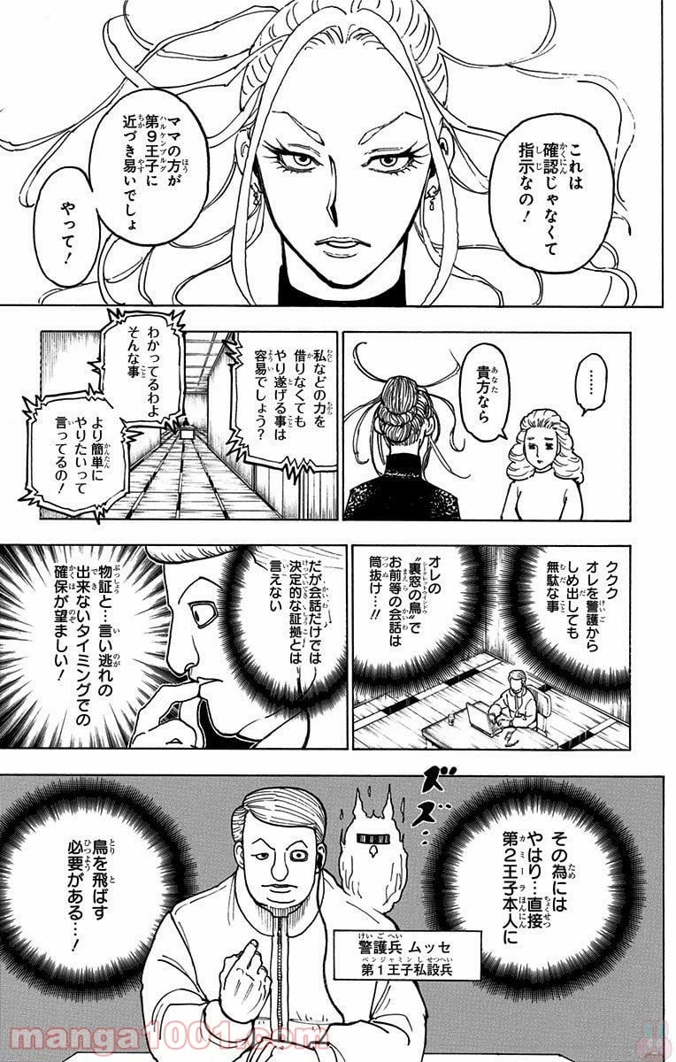 HUNTER X HUNTER 第366話 - 15