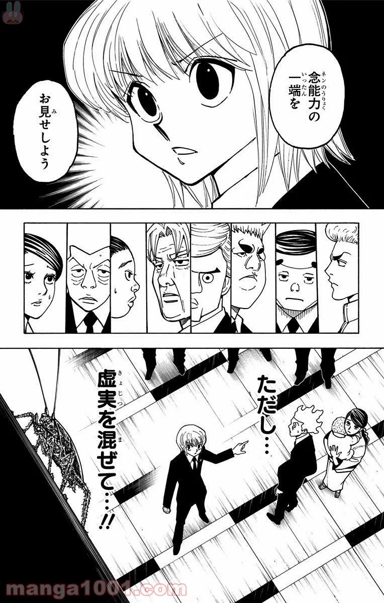 HUNTER X HUNTER 第367話 - 9