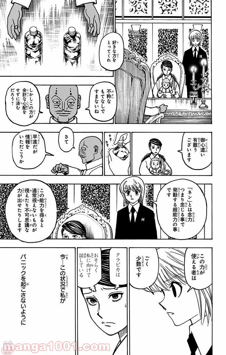 HUNTER X HUNTER 第365話 - 17