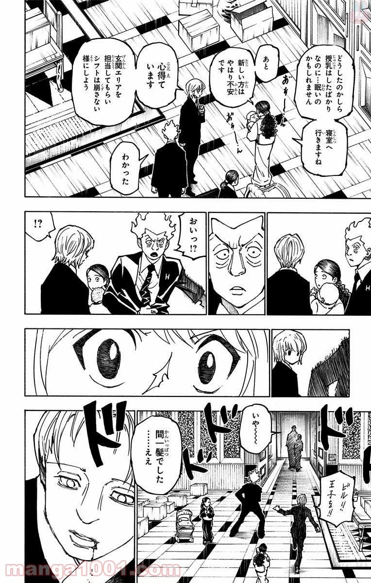 HUNTER X HUNTER 第363話 - 18