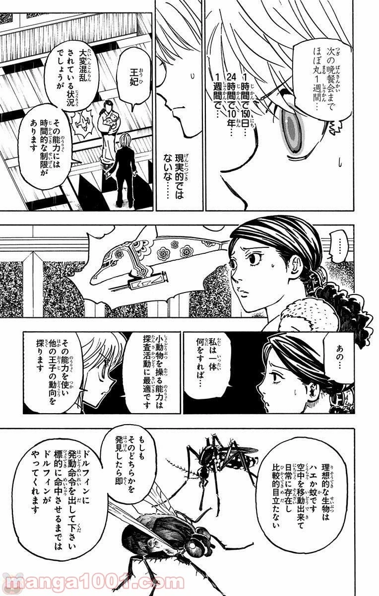 HUNTER X HUNTER 第364話 - 17
