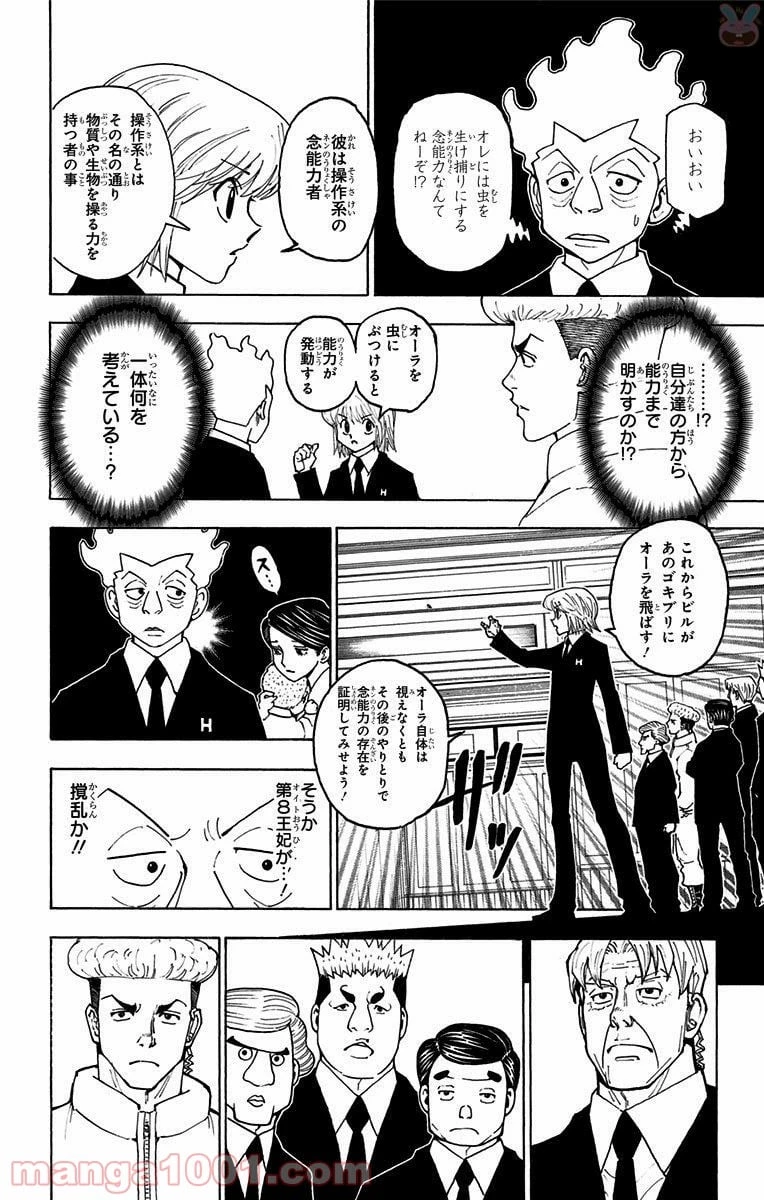 HUNTER X HUNTER 第367話 - 10