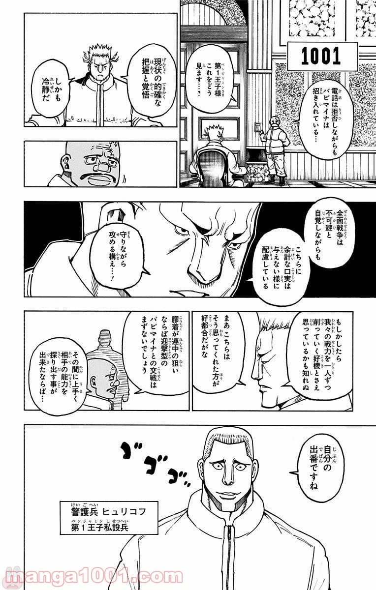 HUNTER X HUNTER 第366話 - 16