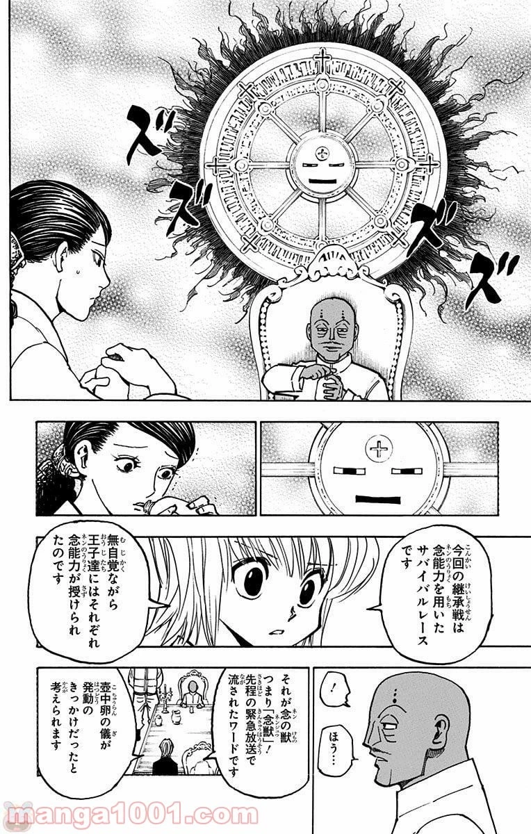 HUNTER X HUNTER 第365話 - 18