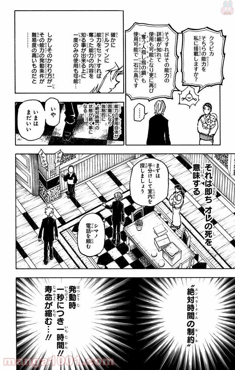 HUNTER X HUNTER 第364話 - 18
