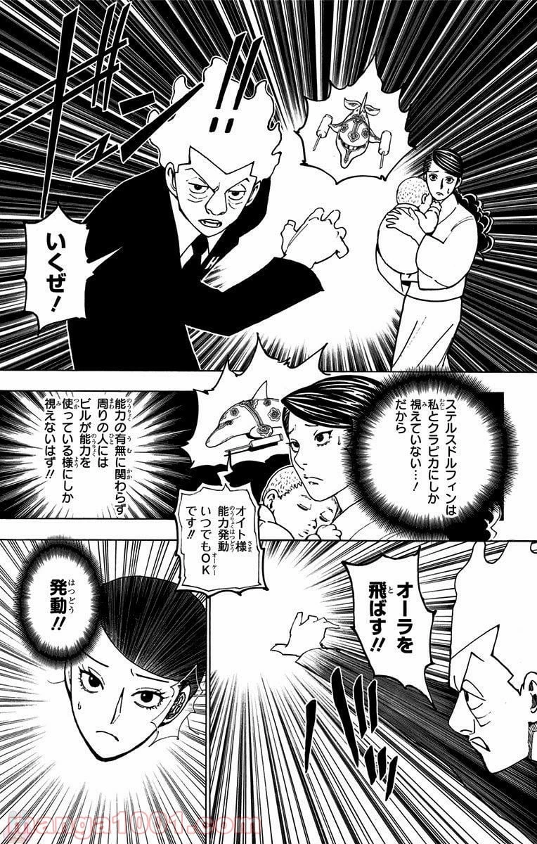 HUNTER X HUNTER 第367話 - 11