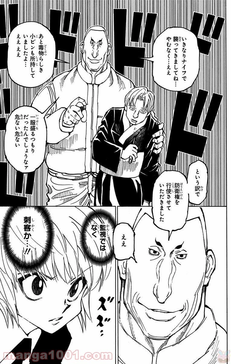 HUNTER X HUNTER 第363話 - 19