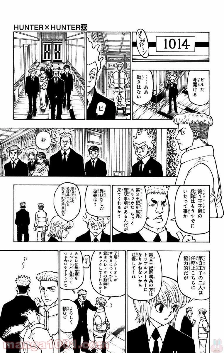 HUNTER X HUNTER 第366話 - 17