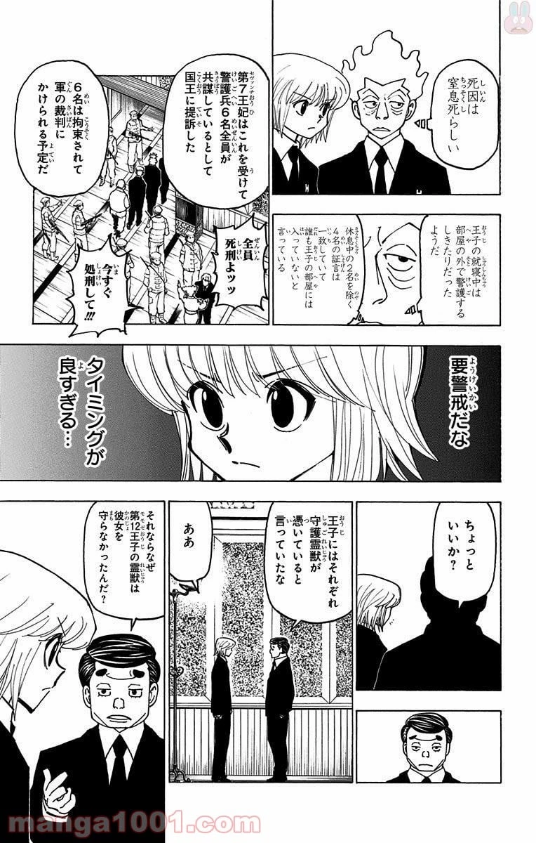 HUNTER X HUNTER 第368話 - 7