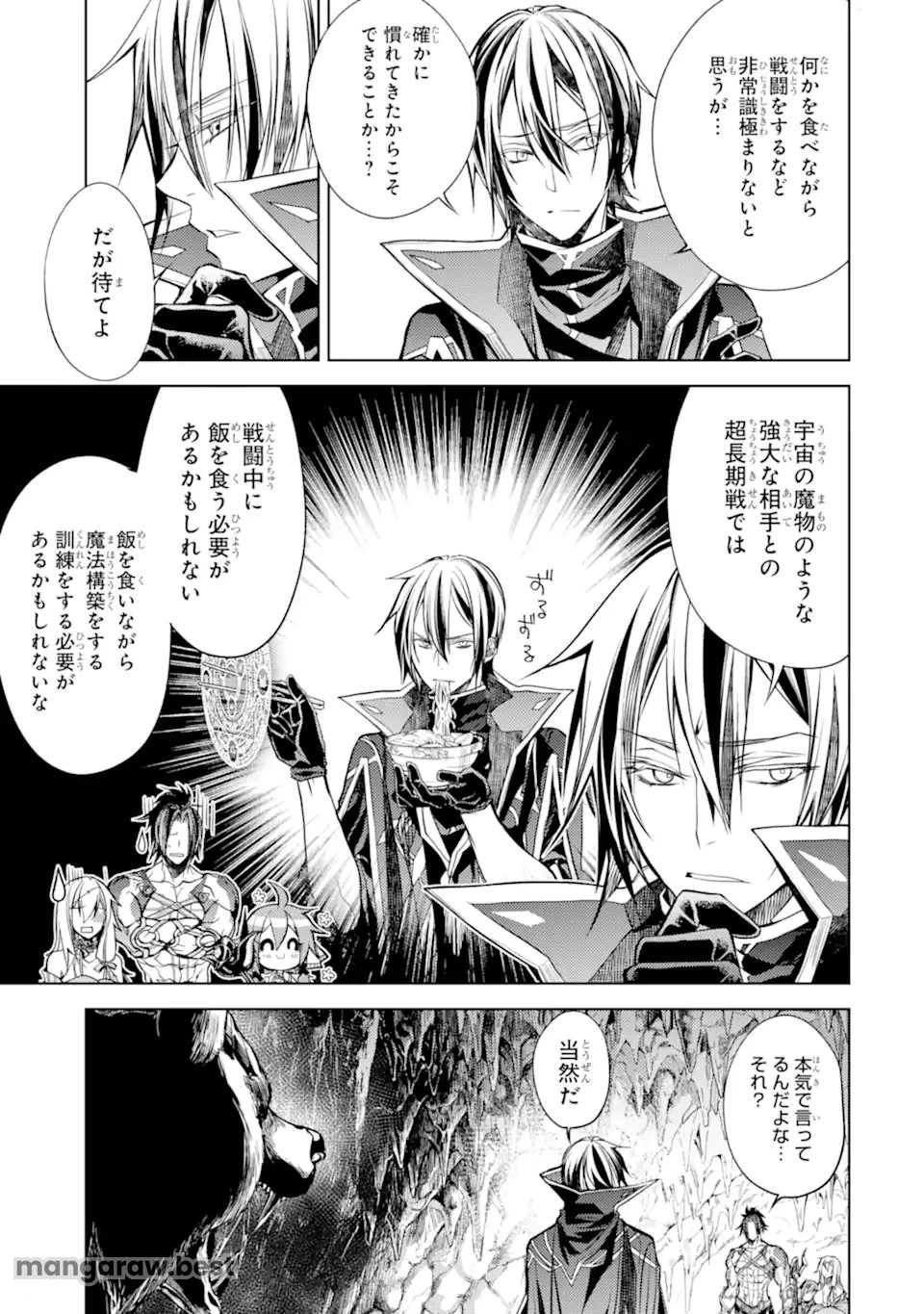 殲滅魔導の最強賢者 無才の賢者、魔導を極め最強へ至る 第24.2話 - 10