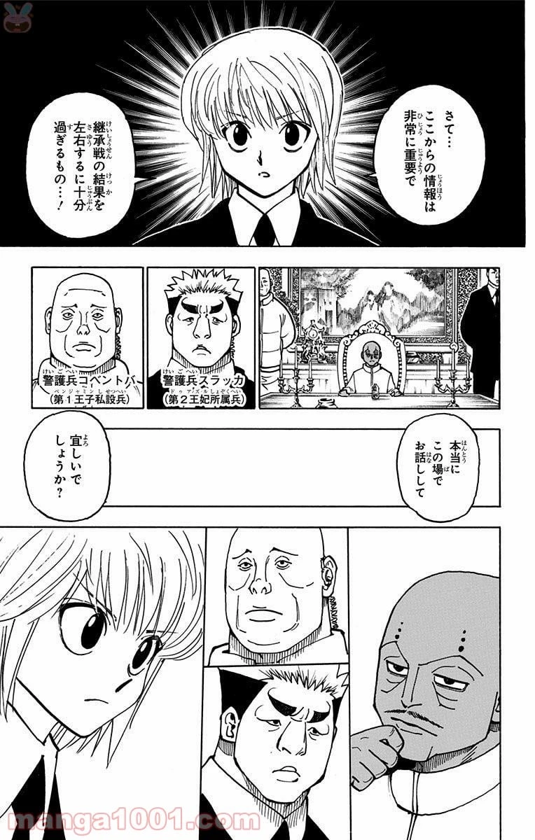 HUNTER X HUNTER 第365話 - 19