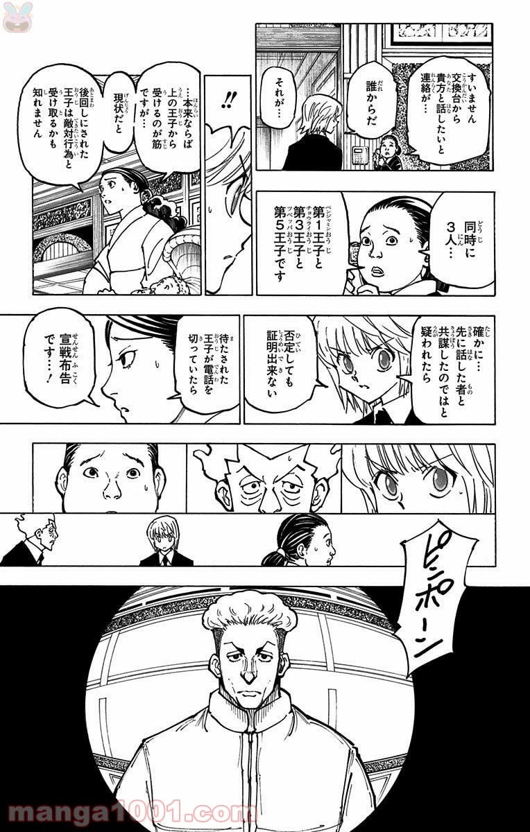 HUNTER X HUNTER 第364話 - 19