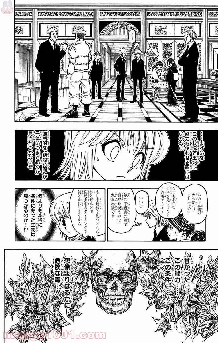 HUNTER X HUNTER 第366話 - 18
