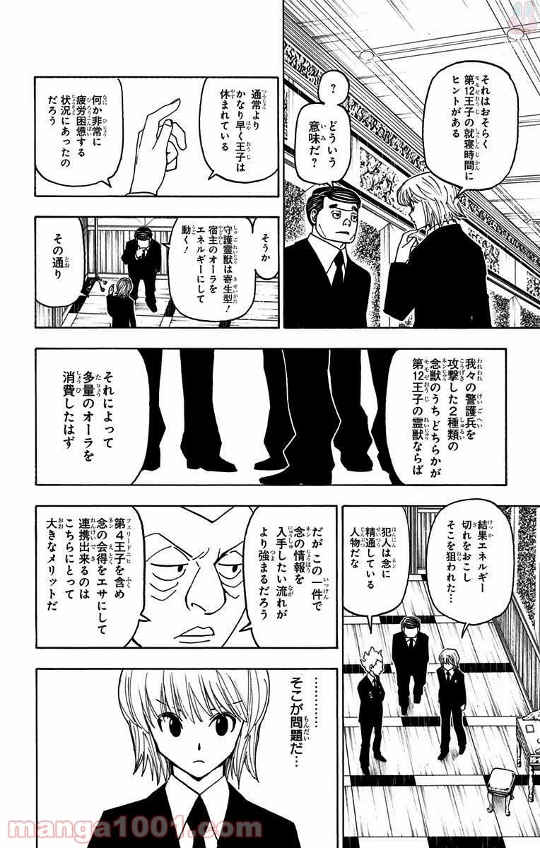 HUNTER X HUNTER 第368話 - 8