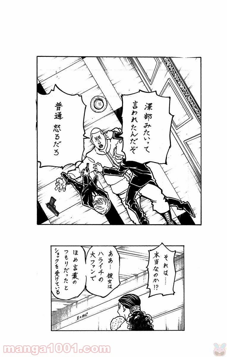 HUNTER X HUNTER 第365話 - 20