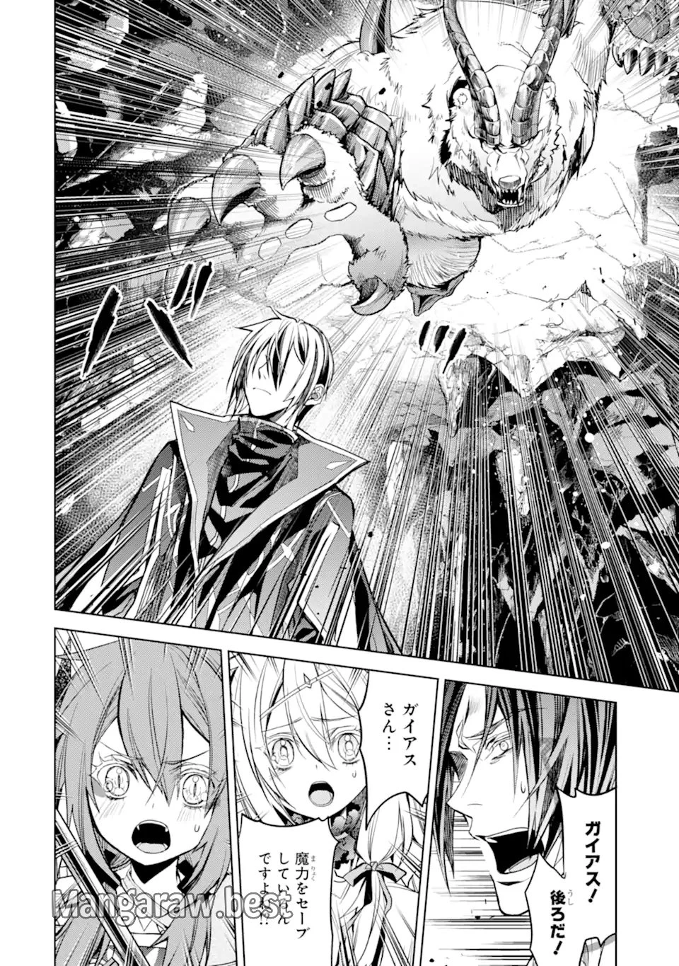 殲滅魔導の最強賢者 無才の賢者、魔導を極め最強へ至る 第24.3話 - 1