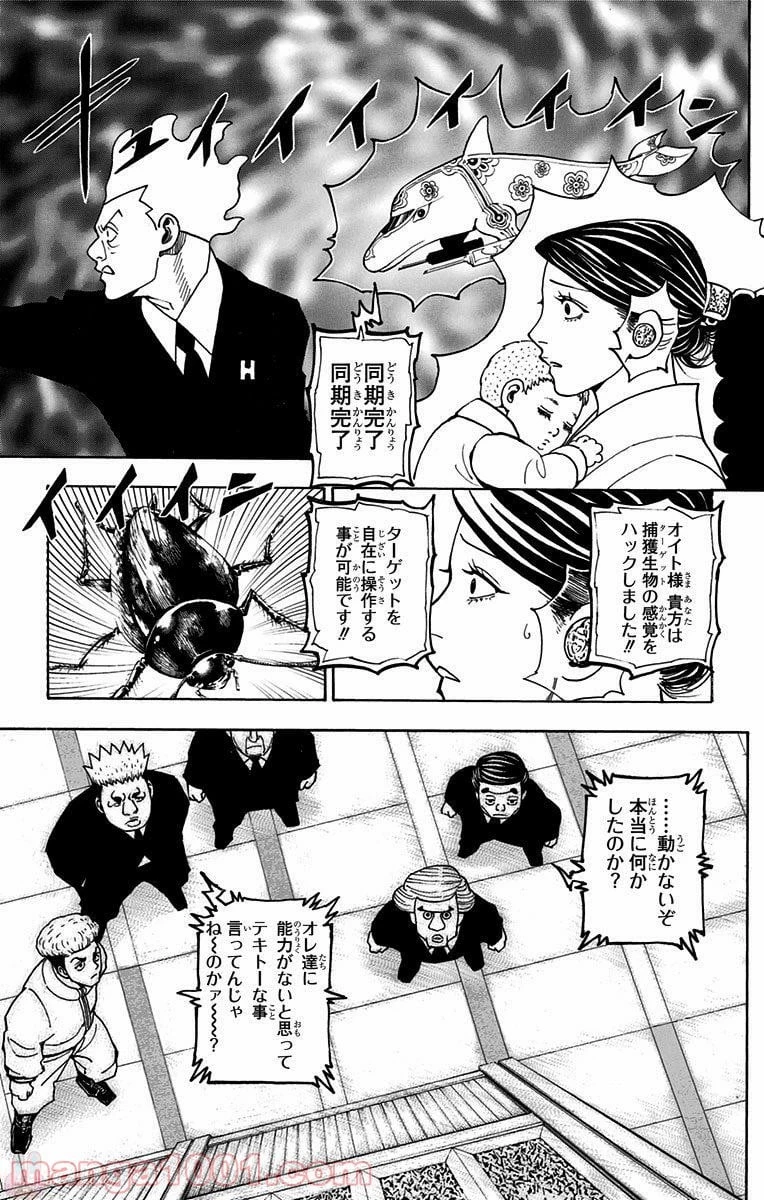 HUNTER X HUNTER 第367話 - 13