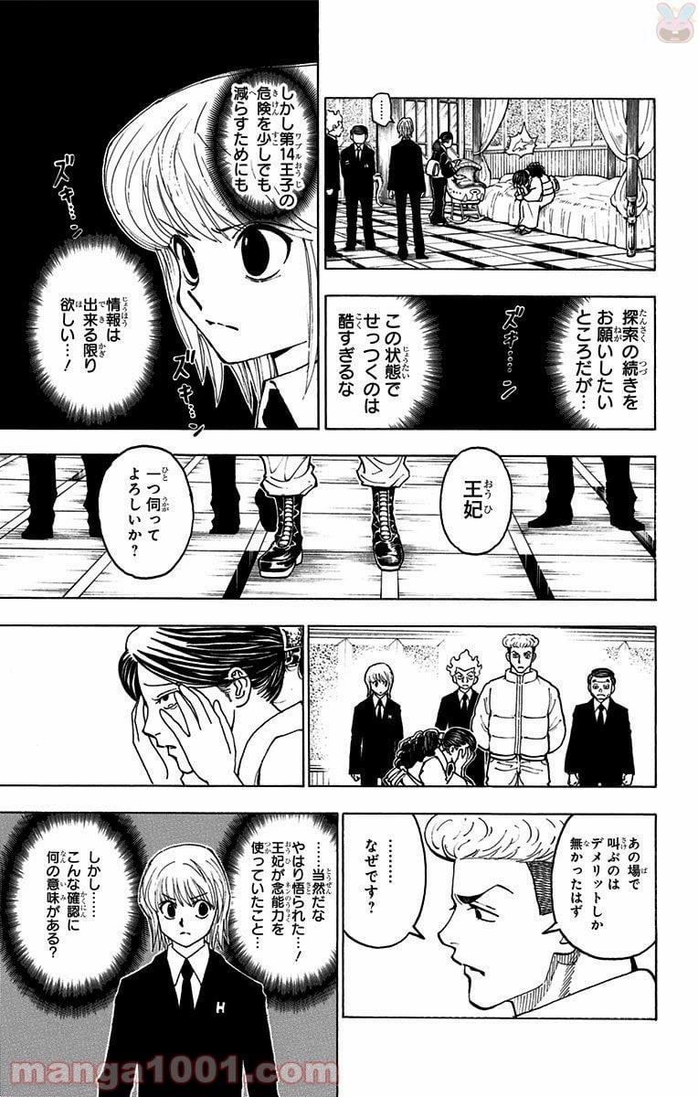 HUNTER X HUNTER 第368話 - 9