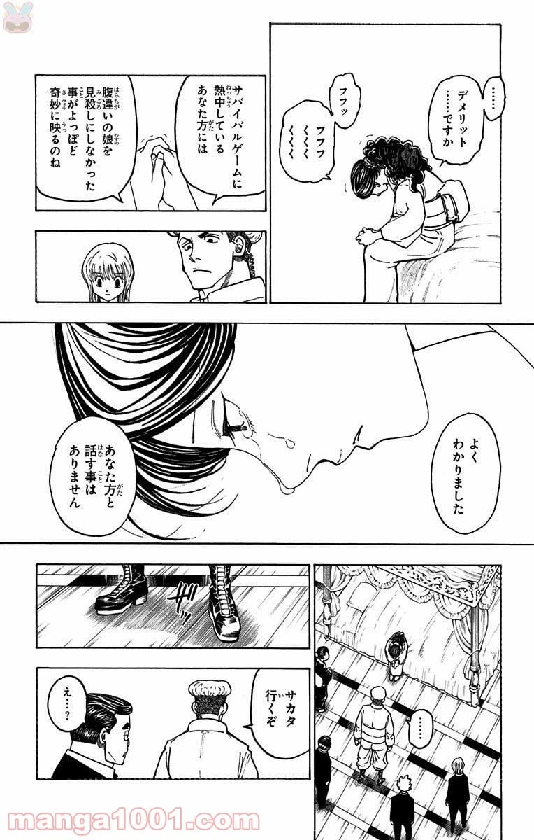 HUNTER X HUNTER 第368話 - 10