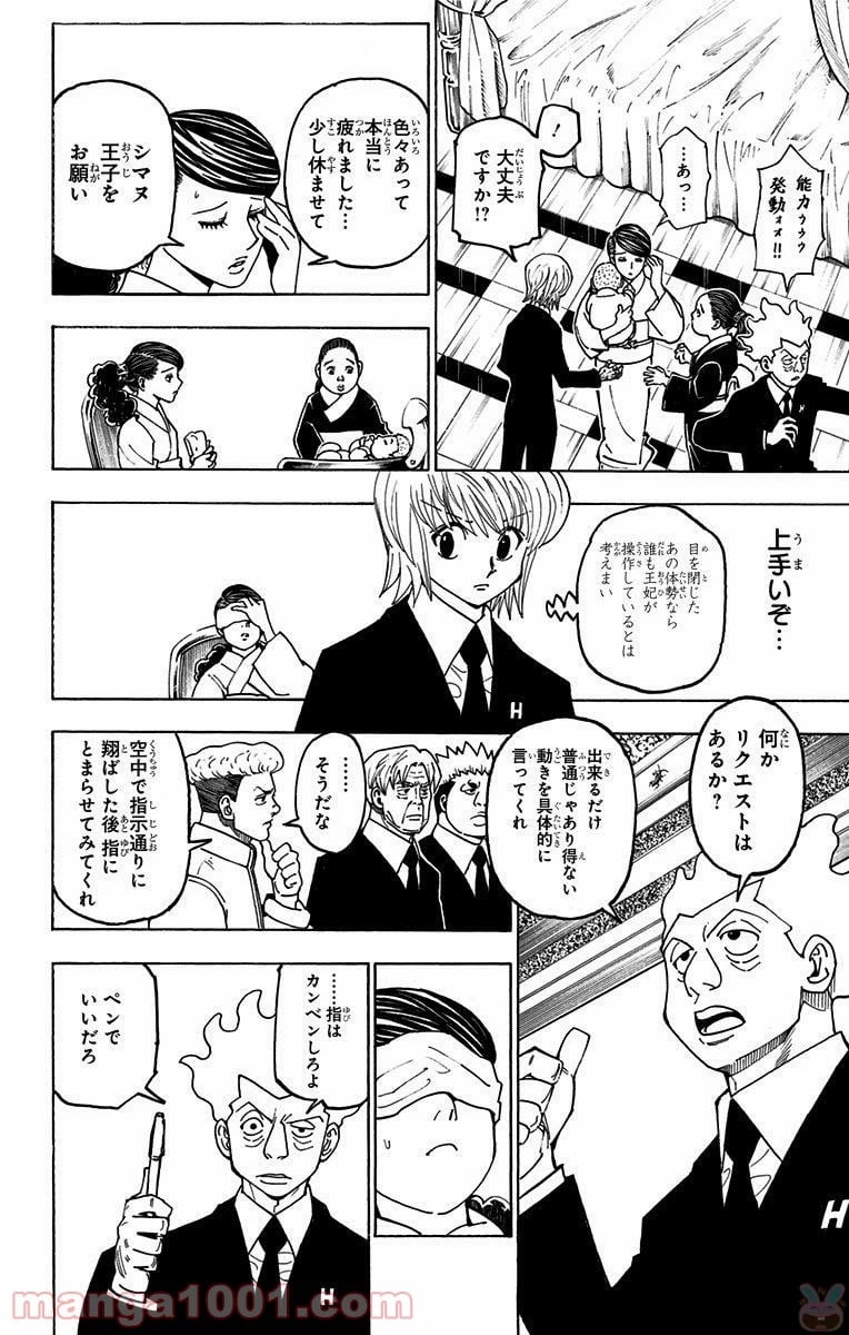 HUNTER X HUNTER 第367話 - 14