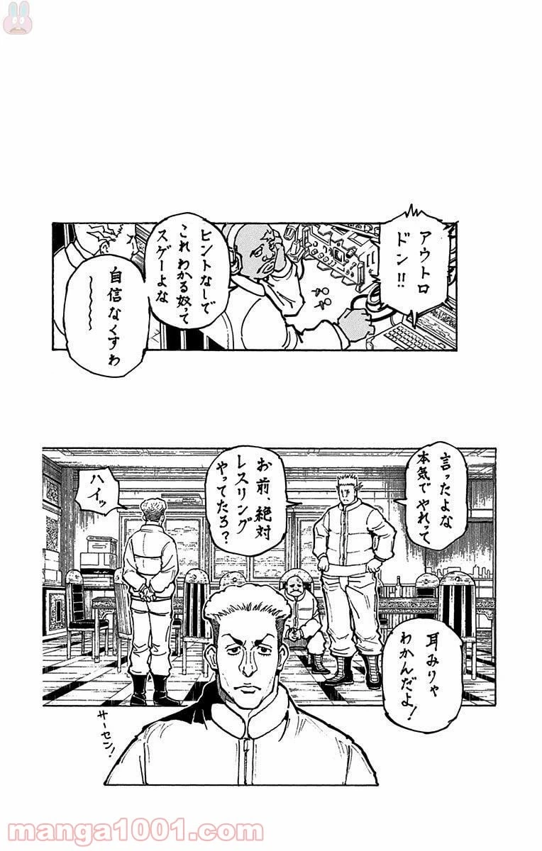 HUNTER X HUNTER 第366話 - 20