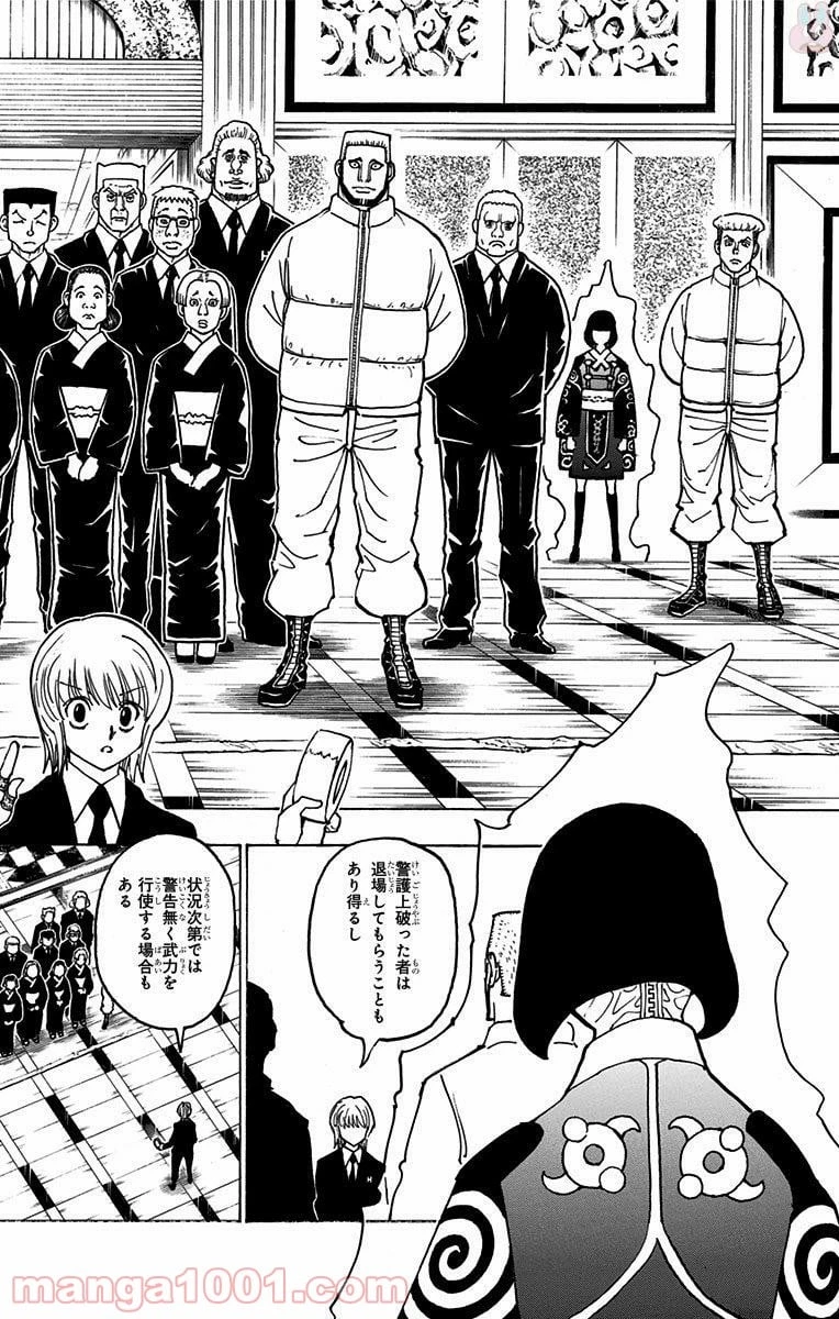HUNTER X HUNTER 第370話 - 2