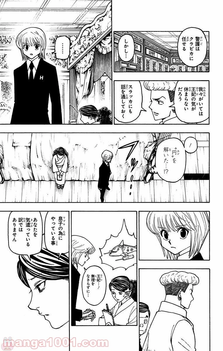 HUNTER X HUNTER 第368話 - 11